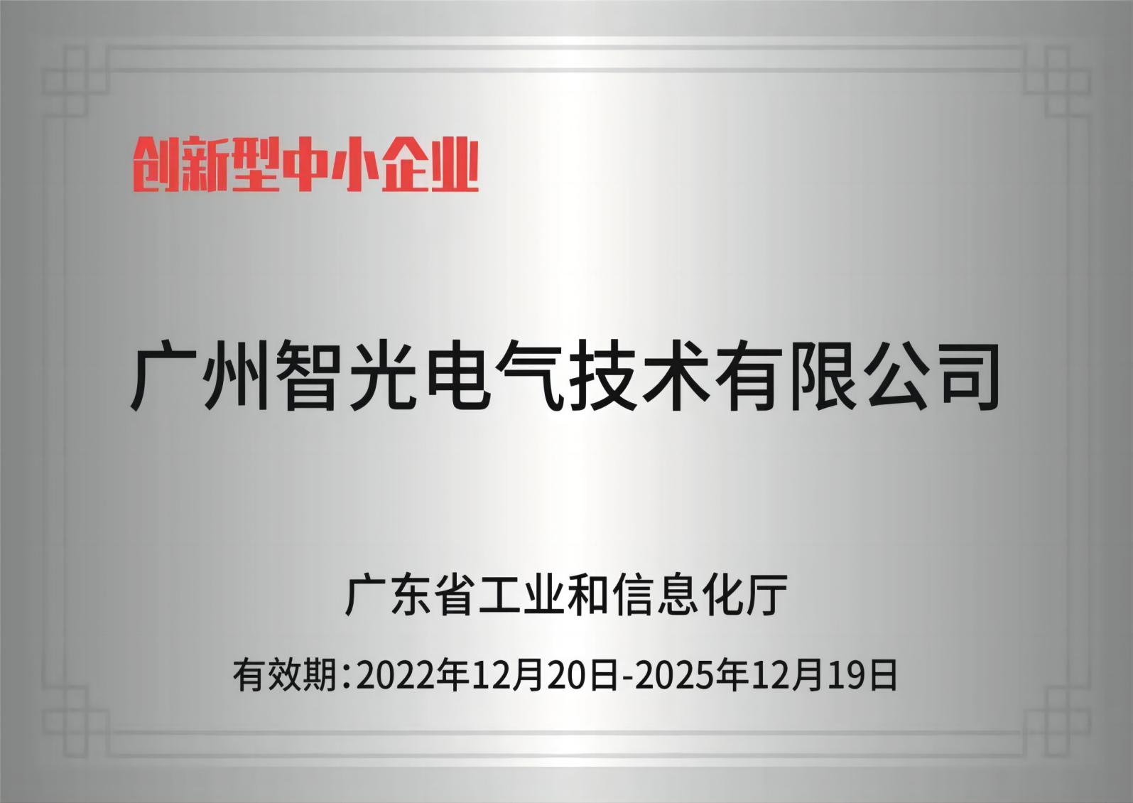 bifa88官网电气技术——创新型中小企业