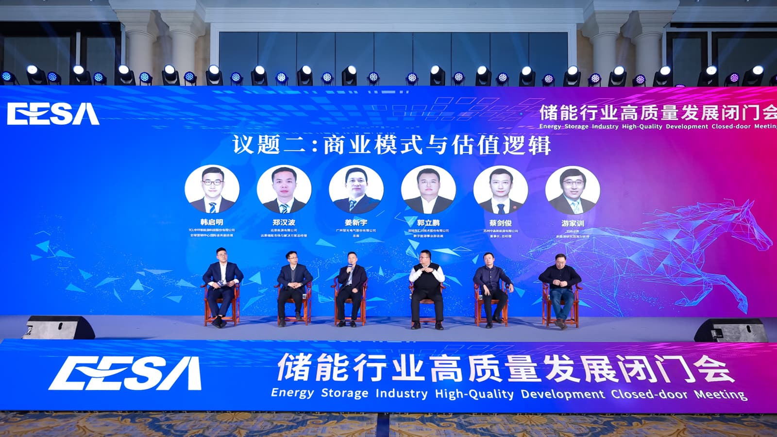 bifa88官网电气出席EESA储能行业高质量发展闭门会，共话储能商业模式与估值逻辑