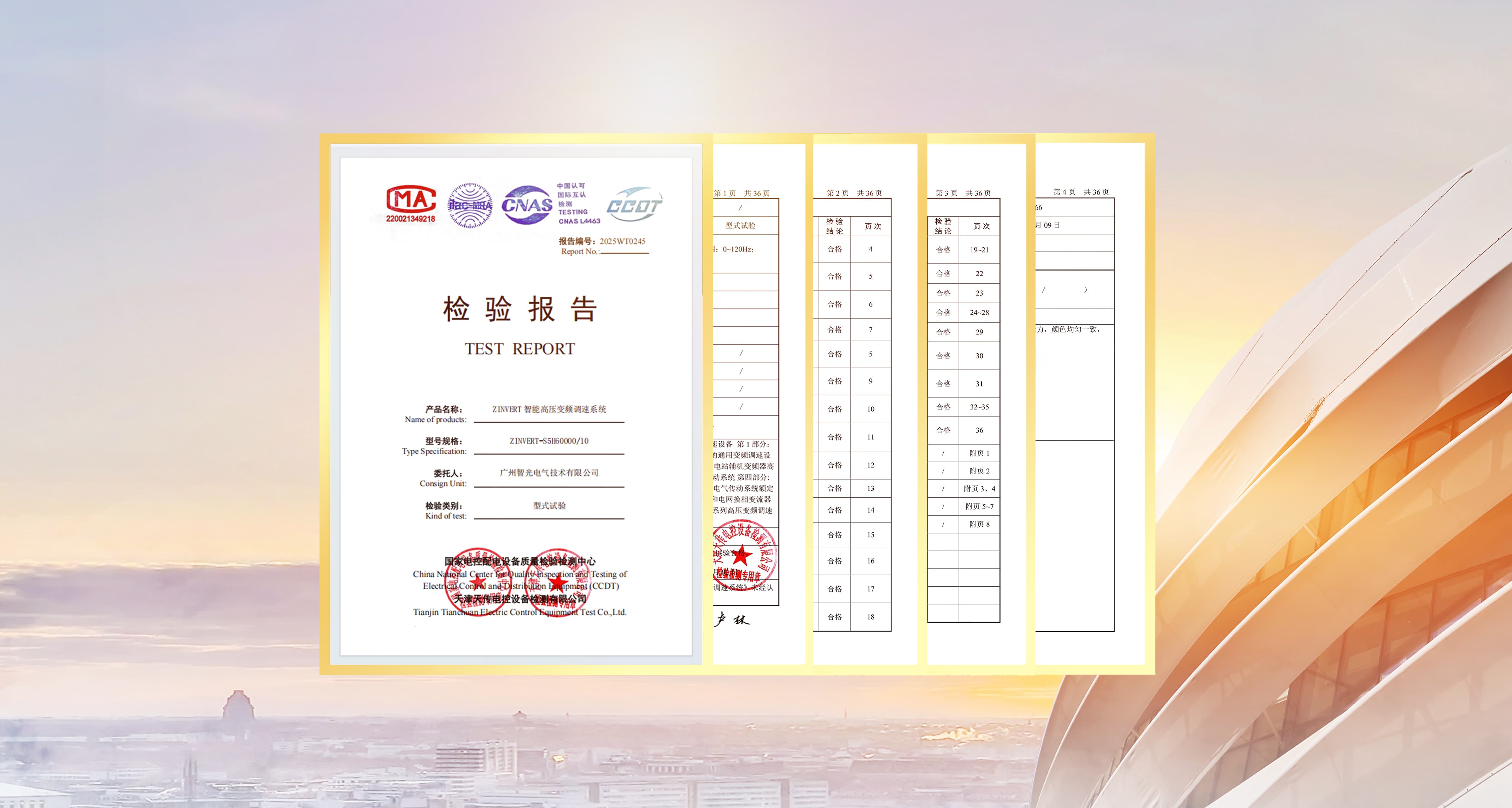 bifa88官网60MVA变频系统通过国家标准型式试验，再树行业新标杆