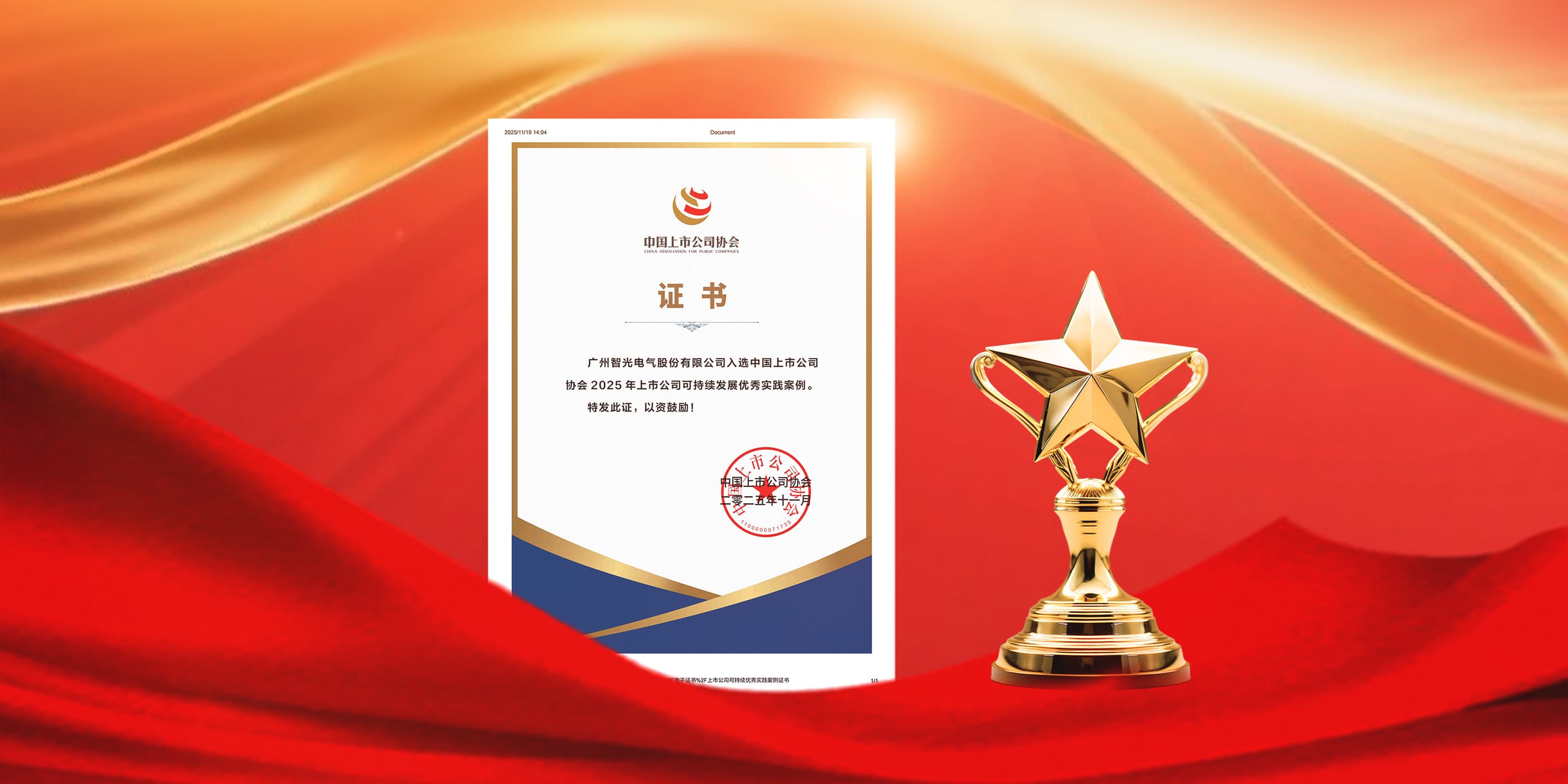 bifa88官网电气入选2025年上市公司可持续发展优秀实践案例