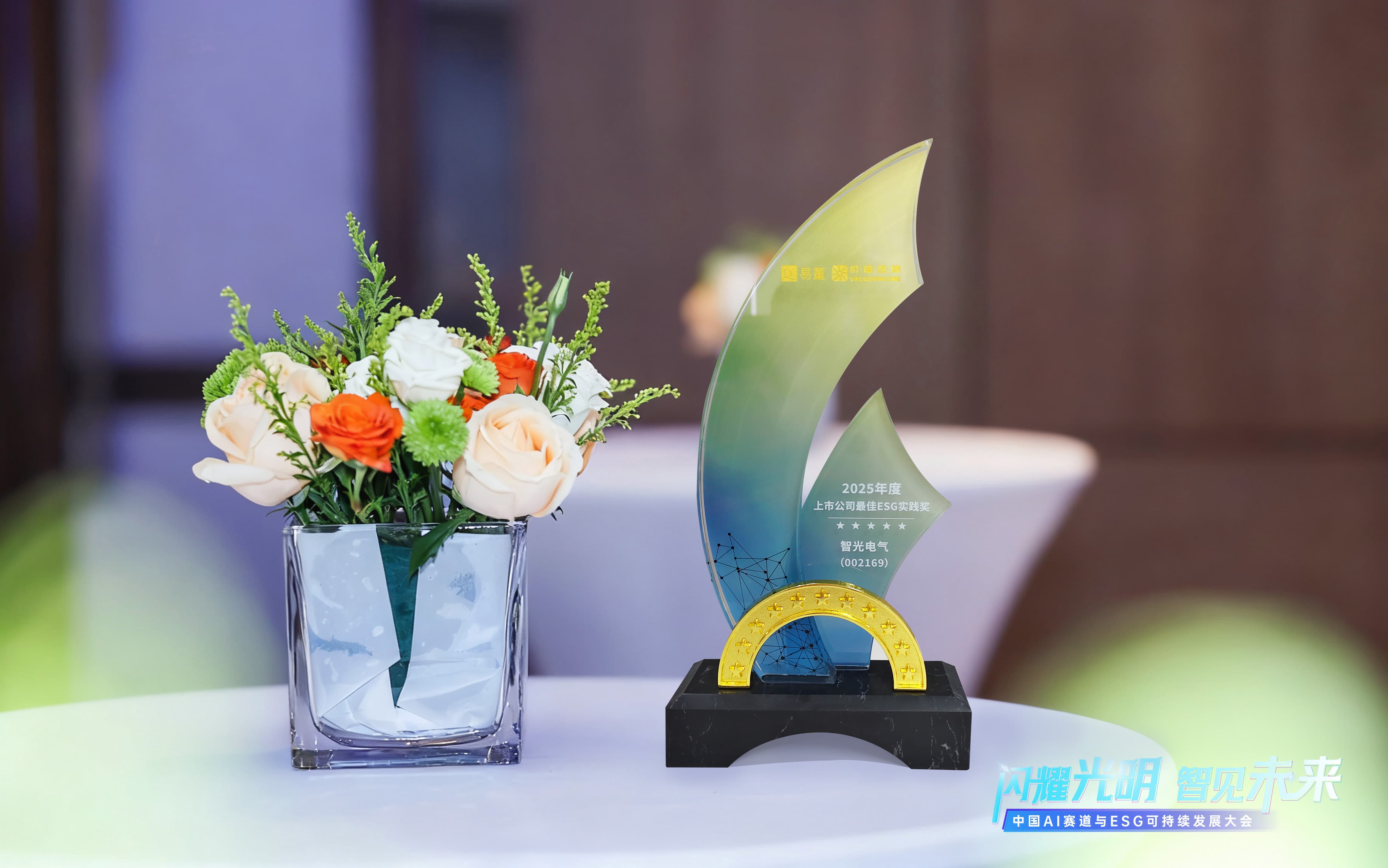 bifa88官网电气荣获2025年度上市公司最佳ESG实践奖